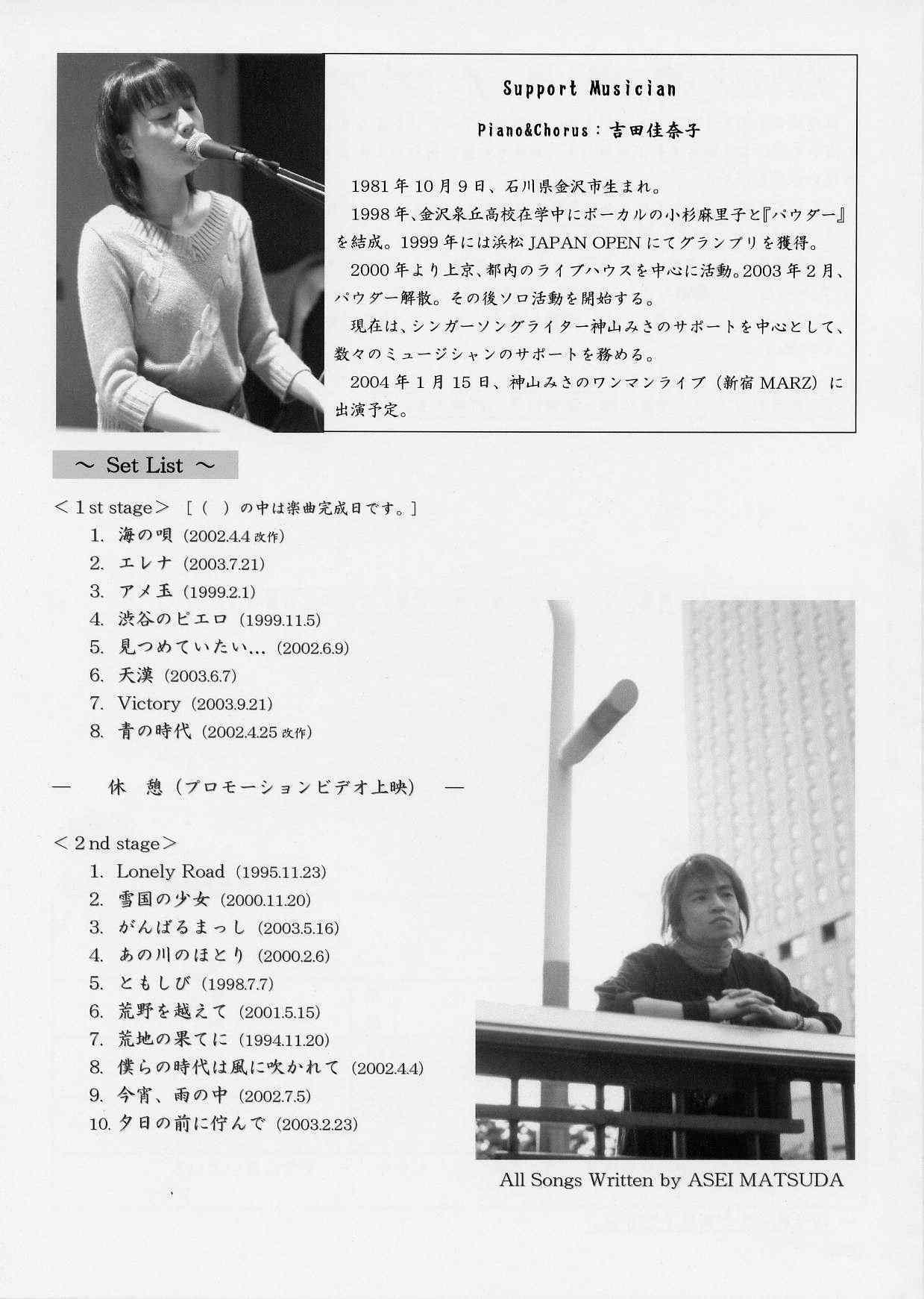 ���c���� Acoustic Live'2003 in ���� �p���t���b�g4�y�[�W