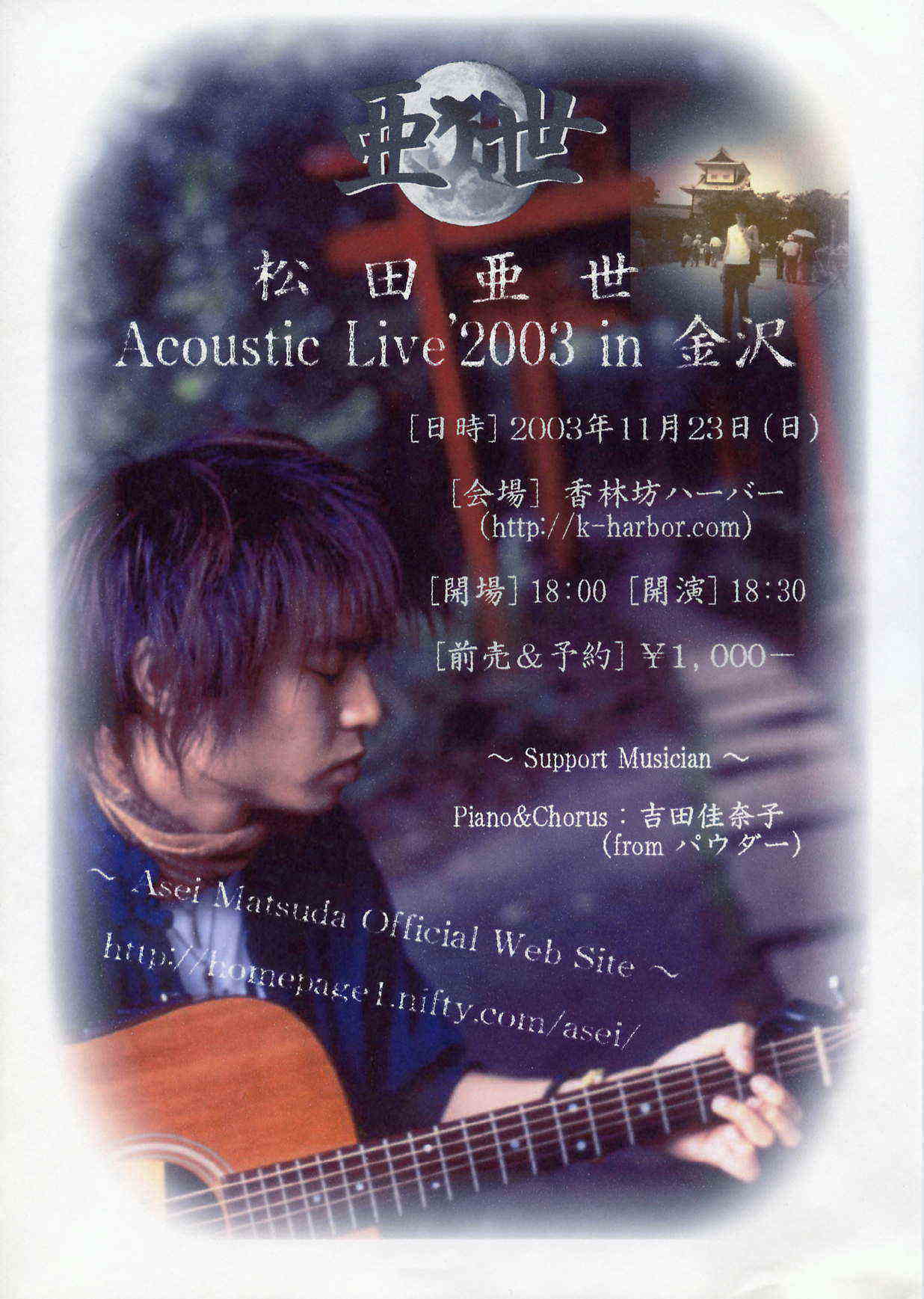 ���c���� Acoustic Live'2003 in ���� �|�X�^�[